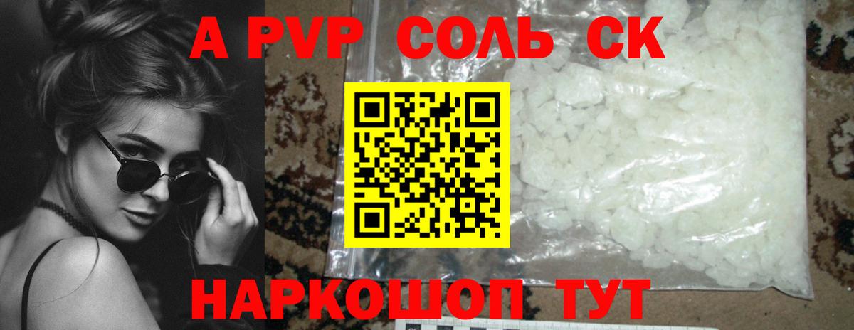 APVP Соль  A-PVP  Альфа ПВП мука  Ртищево  Вход с VPN 