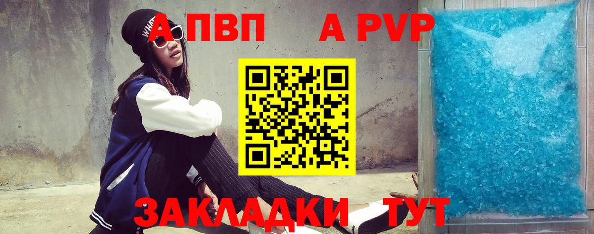 APVP кристаллы Ртищево