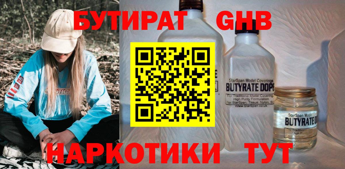 БУТИРАТ бутик Ртищево