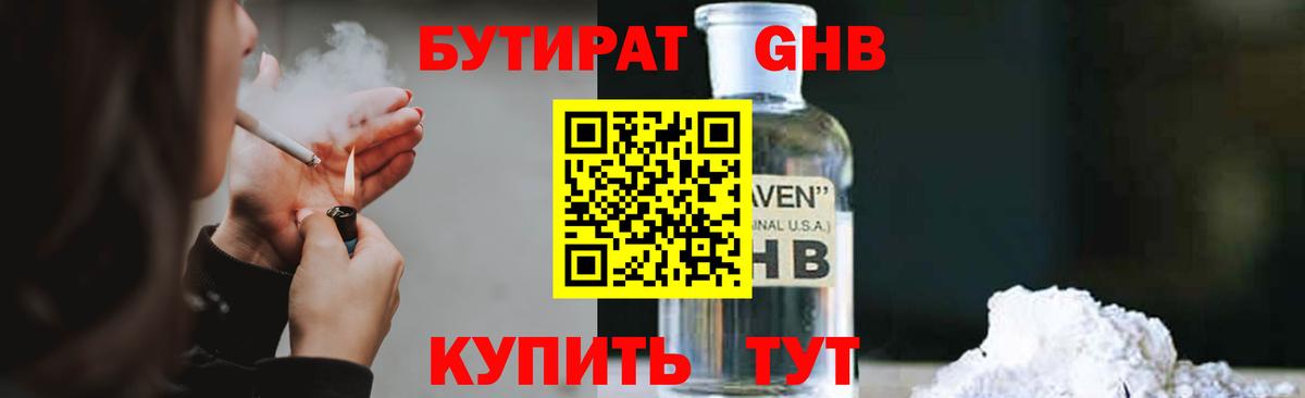 БУТИРАТ  Вход с VPN  Ртищево  Бутират 1.4BDO 
