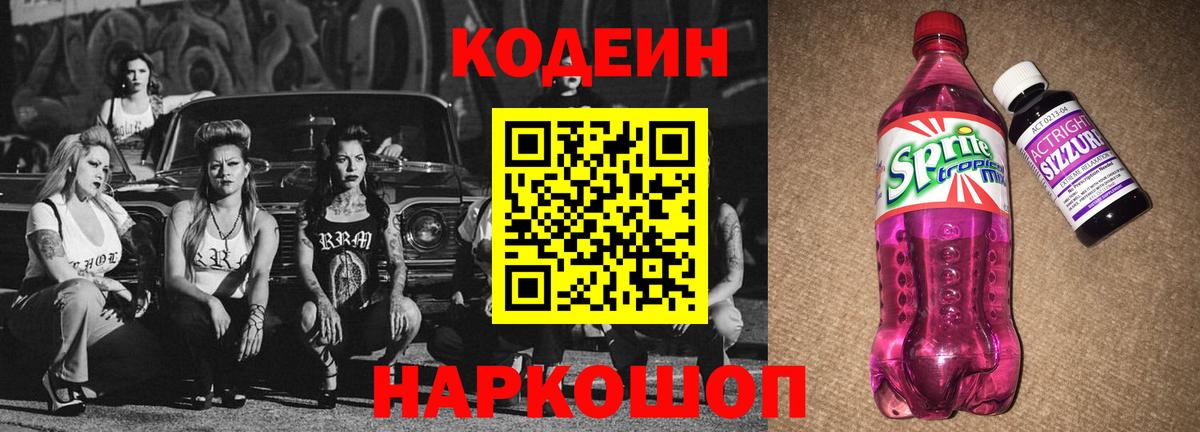 Ртищево  Codein напиток Lean (лин)  Вход с VPN 
