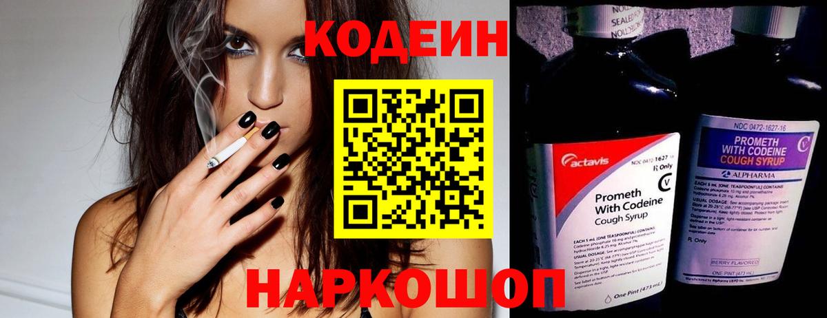 Codein Purple Drank Ртищево