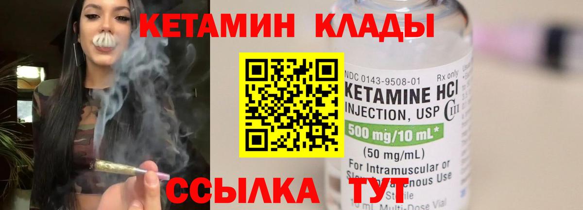 КЕТАМИН ketamine Ртищево